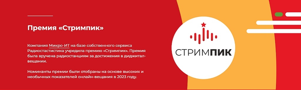 Стримпик