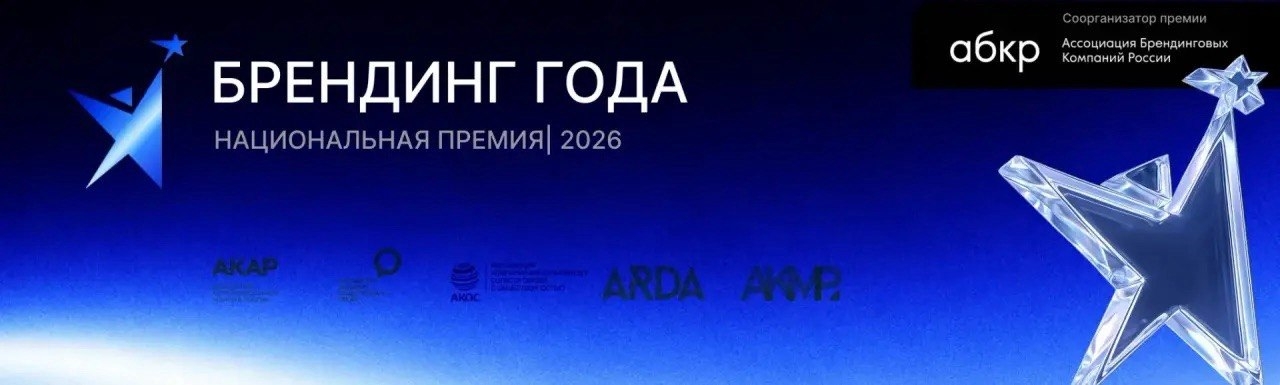 Брендинг года 2026