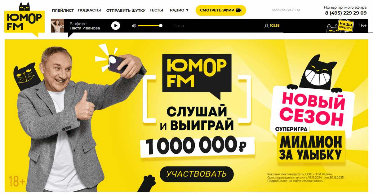 Юмор FM