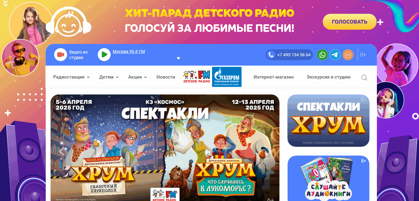 Детское радио