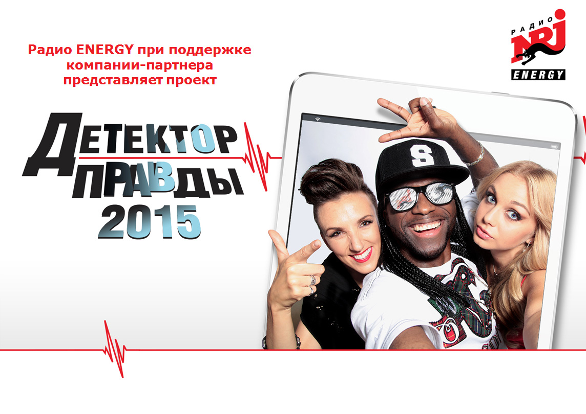 Энерджи какие песни. Радио Энерджи. Номер радио Энерджи. Радио Energy 2012. Радио энергия.