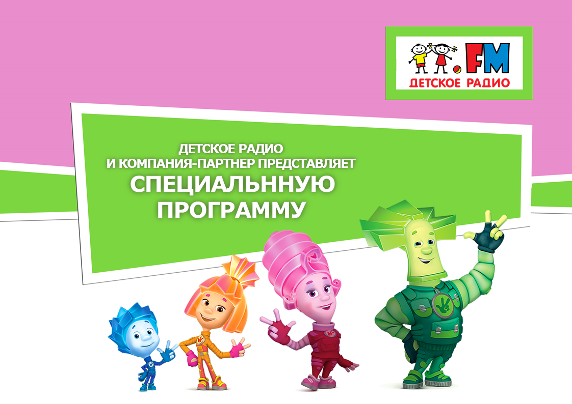 Фиксики