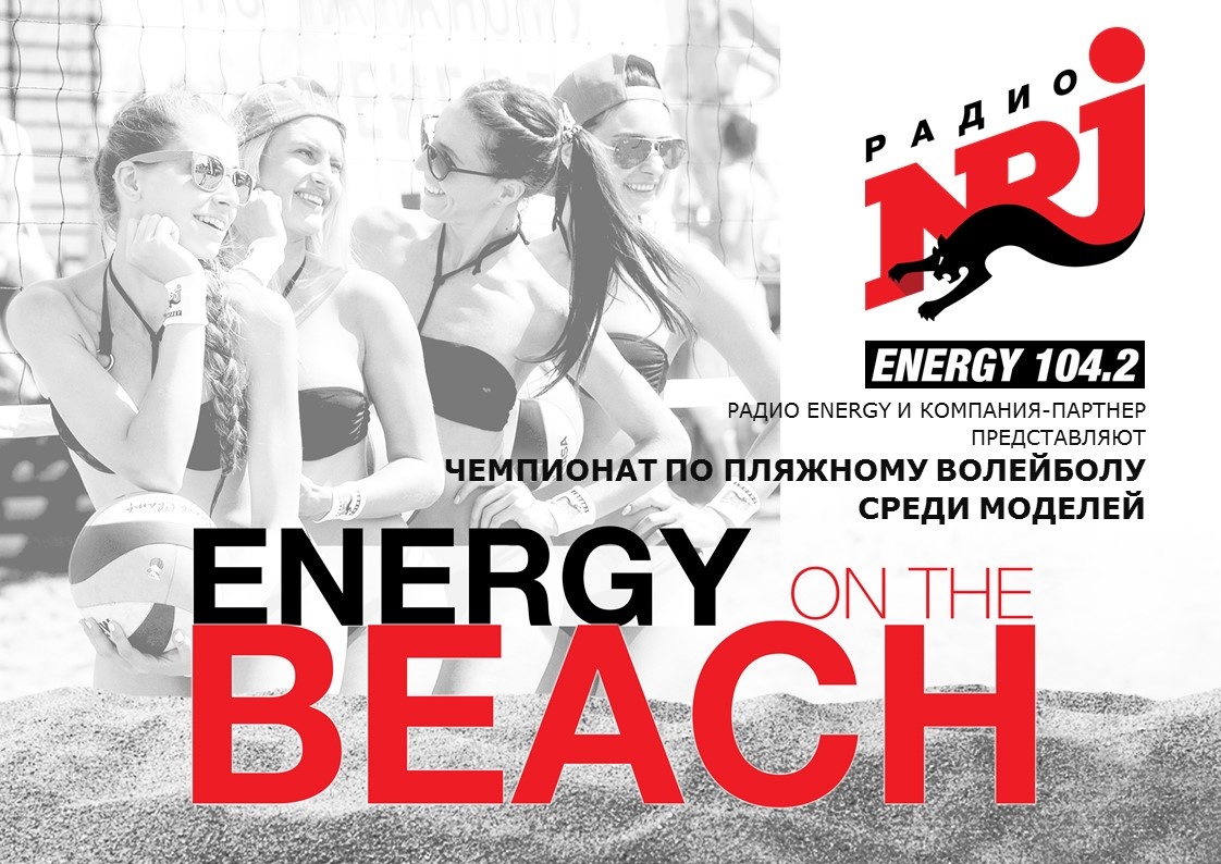 Слушать эфир радио энерджи. Радио Energy. Энерджи ФМ. Радио Энерджи реклама. Радиоканал Энерджи.