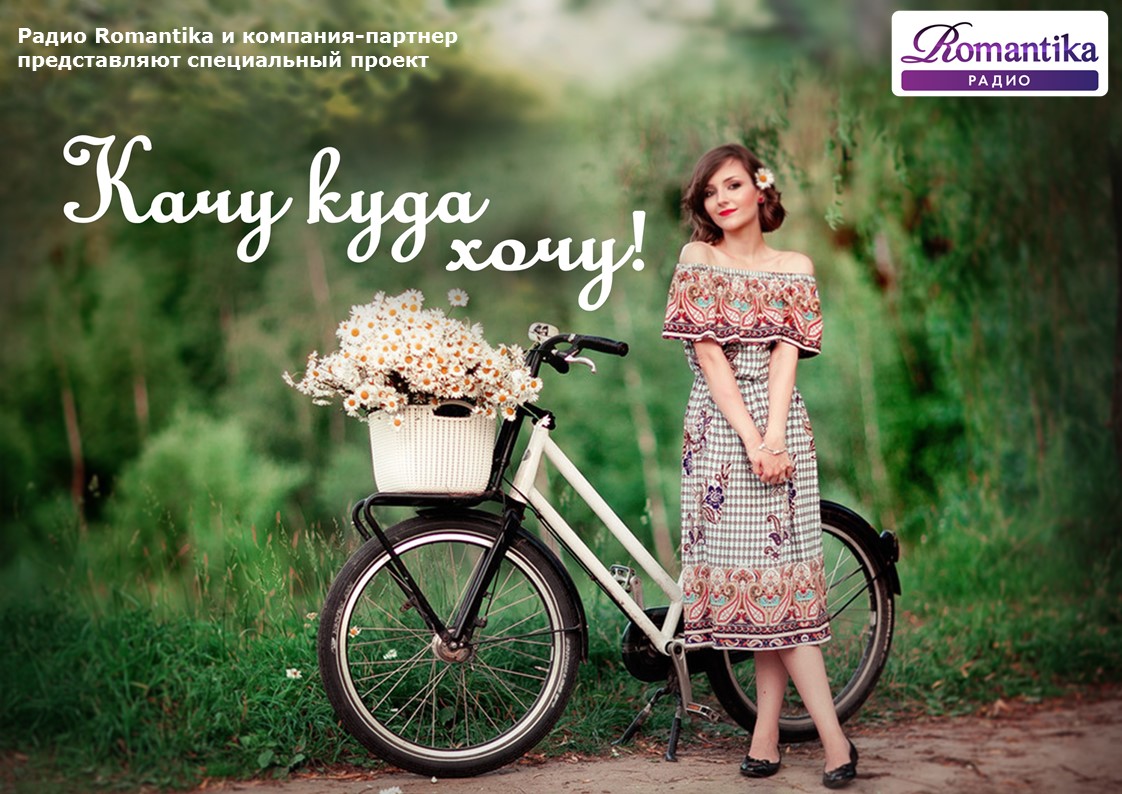 КАЧУ КУДА ХОЧУ