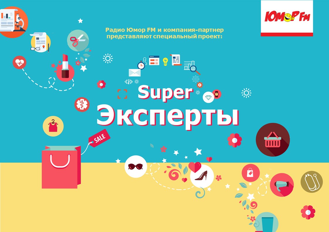 Super Эксперты!