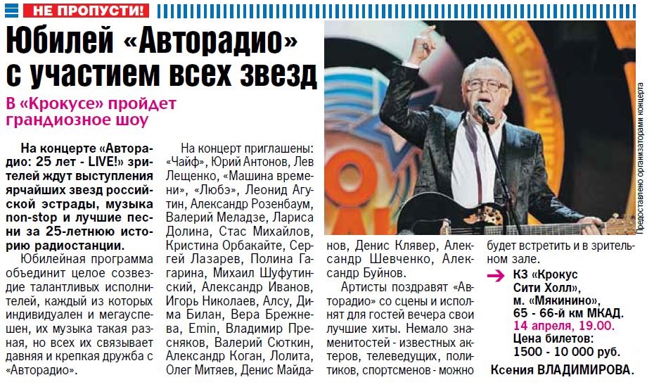 Авторадио 30 Лет Концерт Купить Билет Крокус