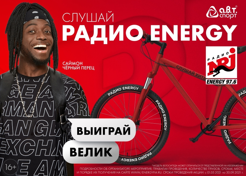 Радио энерджи. Радио energy петрозаводск. Радио nrj реклама. Песни радио энерджи. Энерджи фм.