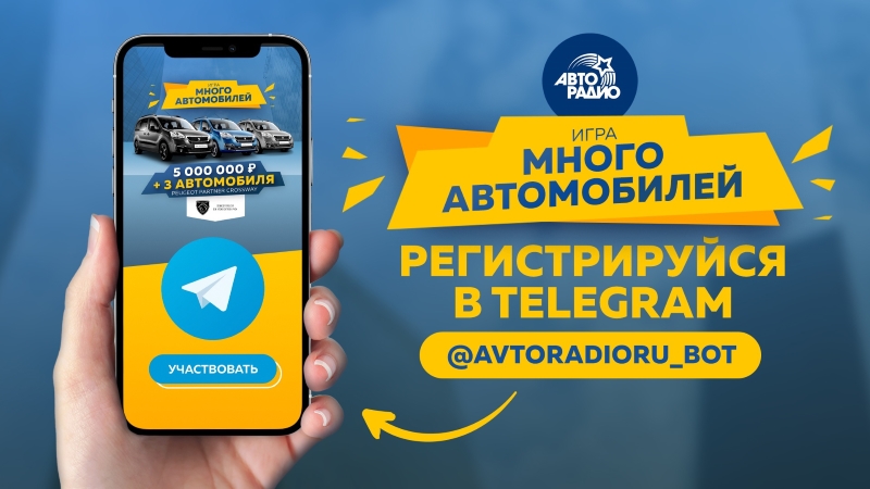 Авторадио регистрация гимн на телефон. Регистрация игры Авторадио. Авторадио регистрация участника в игре. Зарегистрироваться на Авторадио в игре много. Авторадио много денег.