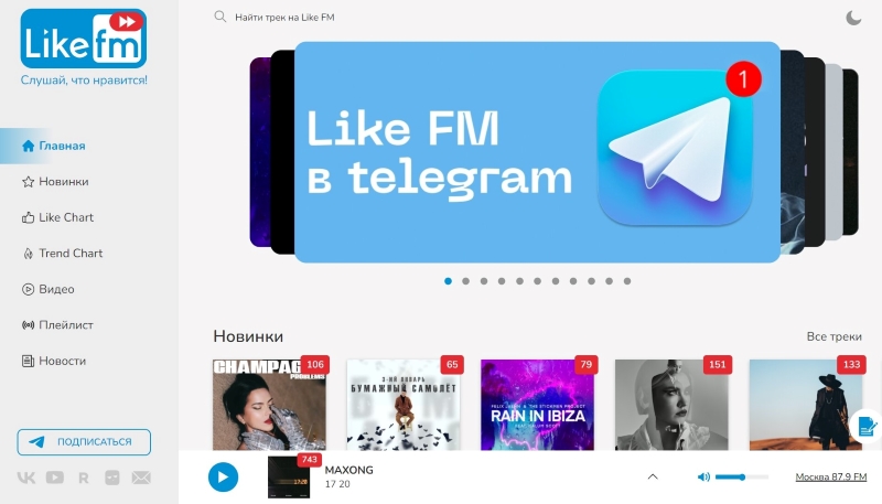 Лайк радио лучшее. Радио like fm. Лайк. Лайк ФМ плейлист. Логотип лайк ФМ.