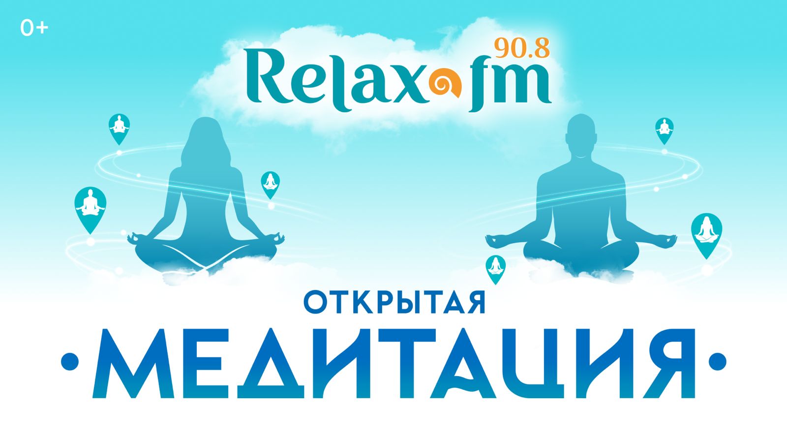 Играй радио релакс. Релакс ФМ. Релакс ФМ Гармония. Девятый Международный день йоги в «Царицыно». Радио релакс ФМ волна в Москве частоты.