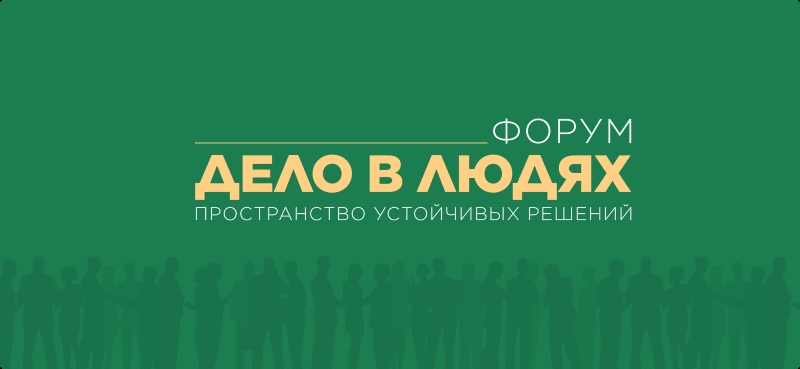 ГПМ Радио – стратегический радиопартнер XIX форума «Дело в людях»