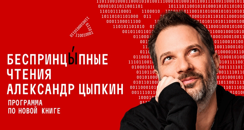 «Файл Надежды»: Relax FM на литературном вечере