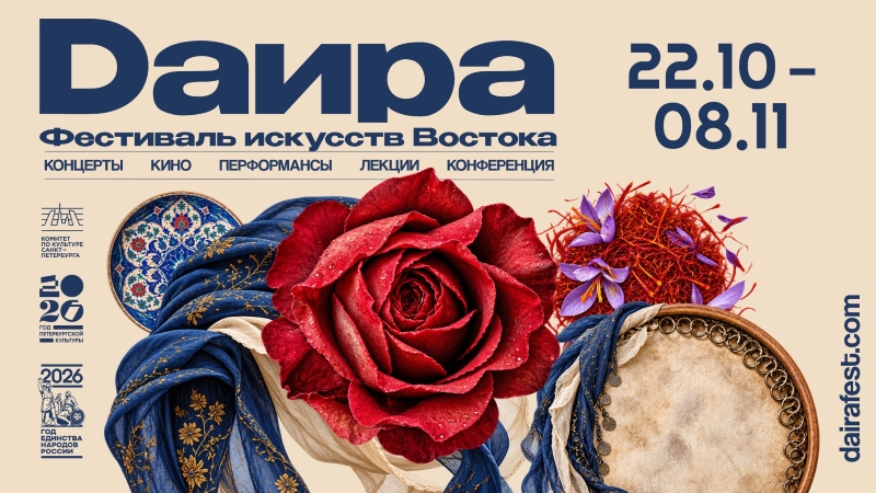 Relax FM – Санкт‑Петербург исследует мир Востока