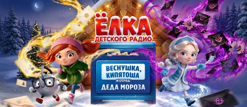 Новый год под угрозой? Отряд Деда Мороза спешит на помощь!
